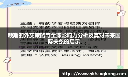 赖斯的外交策略与全球影响力分析及其对未来国际关系的启示
